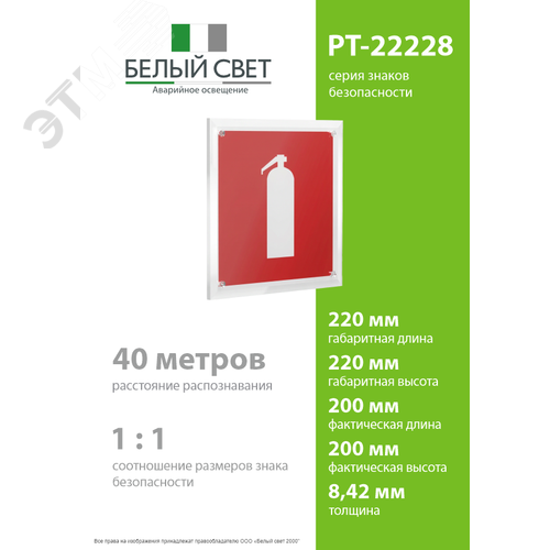 Знак безопасности PT-22228.F04''Огнетушитель'' - фото 4