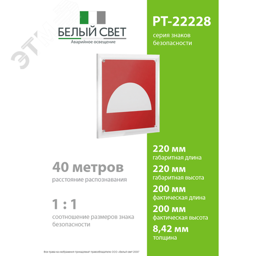 Знак безопасности PT-22228.F06''Место размещения средств противопожарной защиты'' - фото 4