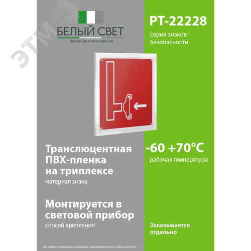 Знак безопасности PT-22228.F08''Пожарный сухотрубный стояк'' - фото 3