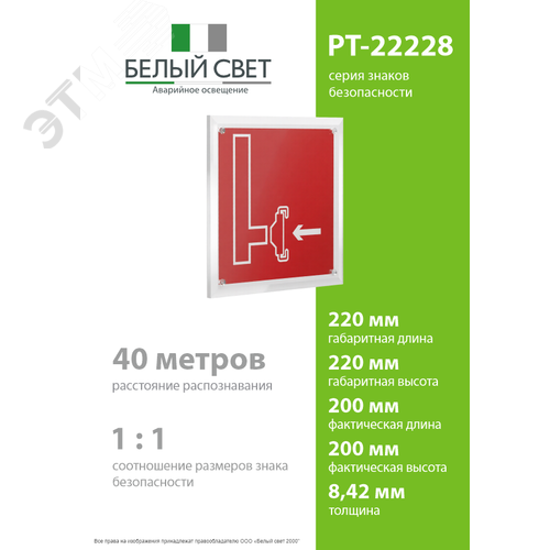Знак безопасности PT-22228.F08''Пожарный сухотрубный стояк'' - фото 4