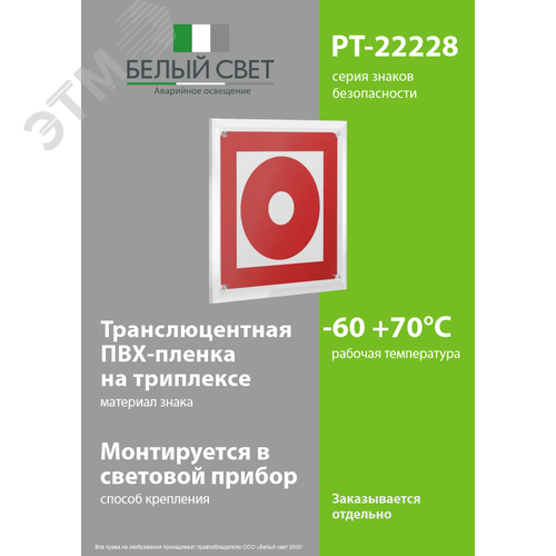 Знак безопасности PT-22228.F10''Кнопка включения установок пожарной автоматики'' - фото 3