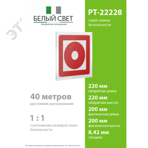 Знак безопасности PT-22228.F10''Кнопка включения установок пожарной автоматики'' - фото 4