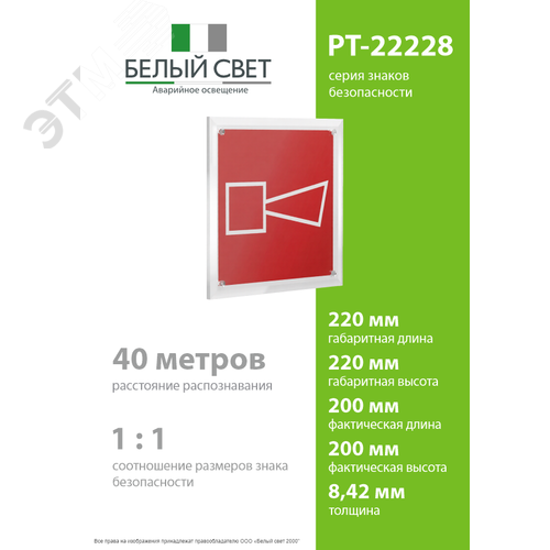 Знак безопасности PT-22228.F11''Звуковой оповещатель пожарной тревоги'' - фото 4