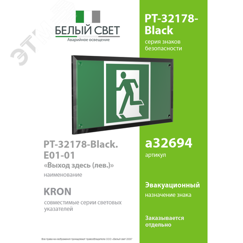 Знак безопасности PT-32178-Black.E01-01''Выход здесь (лев.)'' - фото 2