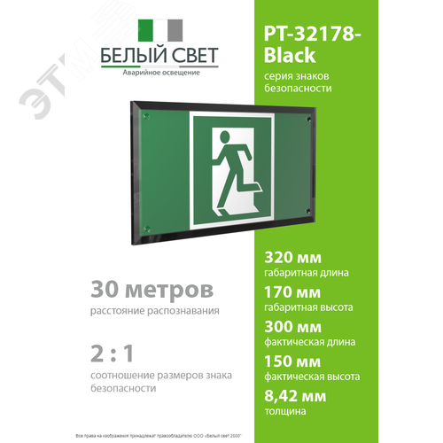 Знак безопасности PT-32178-Black.E01-01''Выход здесь (лев.)'' - фото 4