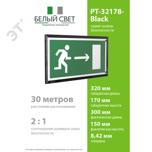 Знак безопасности PT-32178-Black.E03''Напр. к эвакуационному выходу направо'' - фото 4