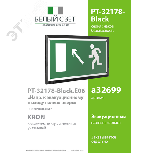 Знак безопасности PT-32178-Black.E06''Напр. к эвакуационному выходу налево вверх'' - фото 2