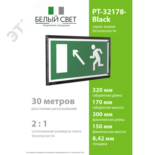 Знак безопасности PT-32178-Black.E06''Напр. к эвакуационному выходу налево вверх'' - фото 4