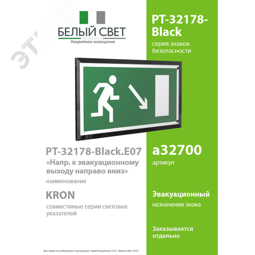 Знак безопасности PT-32178-Black.E07''Напр. к эвакуационному выходу направо вниз'' - фото 2