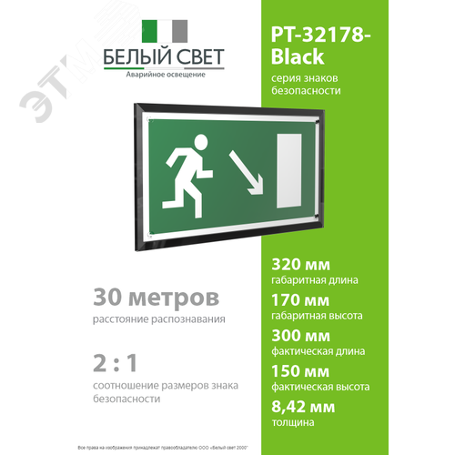 Знак безопасности PT-32178-Black.E07''Напр. к эвакуационному выходу направо вниз'' - фото 4