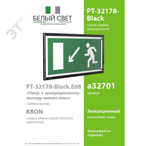 Знак безопасности PT-32178-Black.E08''Напр. к эвакуационному выходу налево вниз'' - фото 2