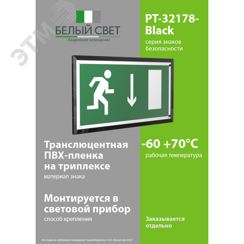 Знак безопасности PT-32178-Black.E09''Указ. двери эвакуац. выхода (прав.)'' - фото 3