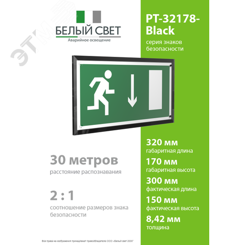 Знак безопасности PT-32178-Black.E09''Указ. двери эвакуац. выхода (прав.)'' - фото 4