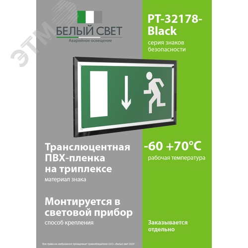 Знак безопасности PT-32178-Black.E10''Указ. двери эвакуационного выхода (лев.)'' - фото 3