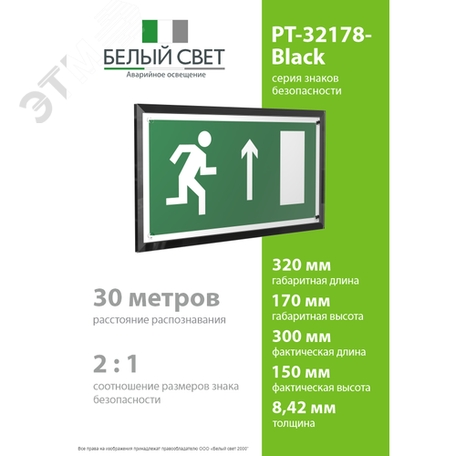 Знак безопасности PT-32178-Black.E11''Напр. к эвакуац. выходу прямо (прав.)'' - фото 4
