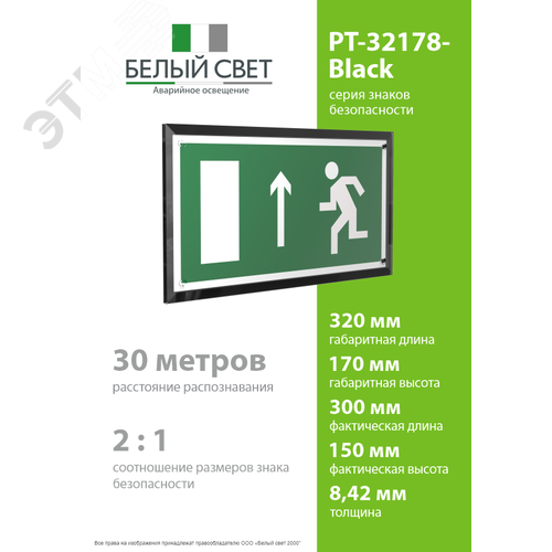 Знак безопасности PT-32178-Black.E12''Напр. к эвакуационному выходу прямо (лев.)'' - фото 4