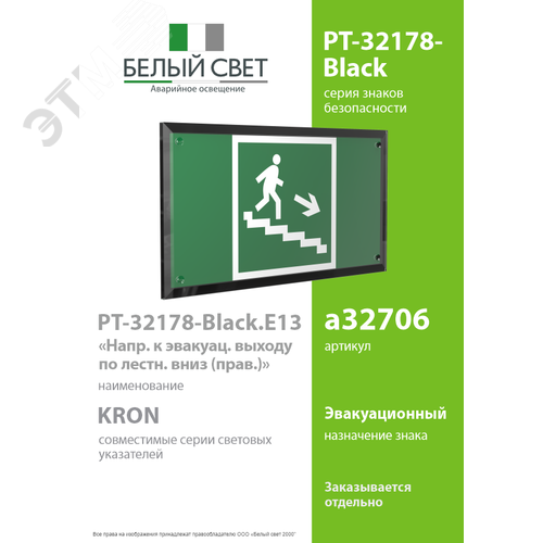 Знак безопасности PT-32178-Black.E13''Напр. к эвак.выходу по лестн. вниз (прав.)'' - фото 2