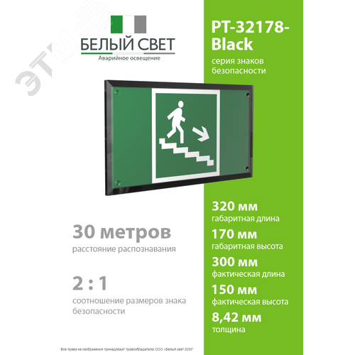 Знак безопасности PT-32178-Black.E13''Напр. к эвак.выходу по лестн. вниз (прав.)'' - фото 4