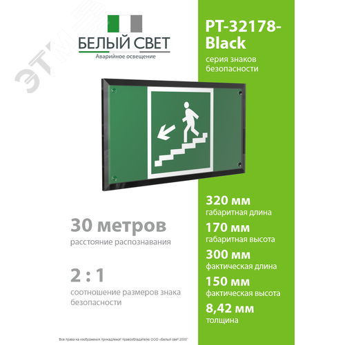 Знак безопасности PT-32178-Black.E14''Напр. к эвак. выходу по лестн. вниз (лев.)'' - фото 4