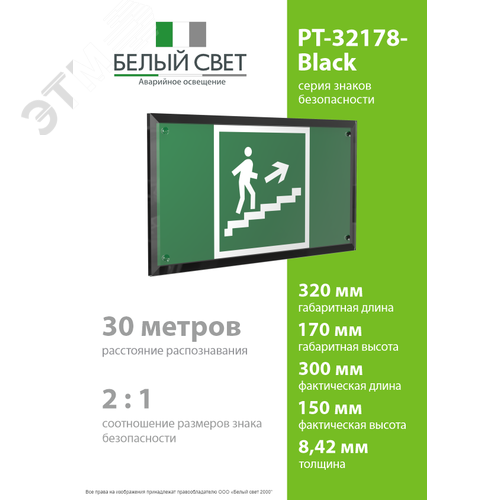 Знак безопасности PT-32178-Black.E15''Напр. к эвак.выходу по лестн. вверх (прав)'' - фото 4
