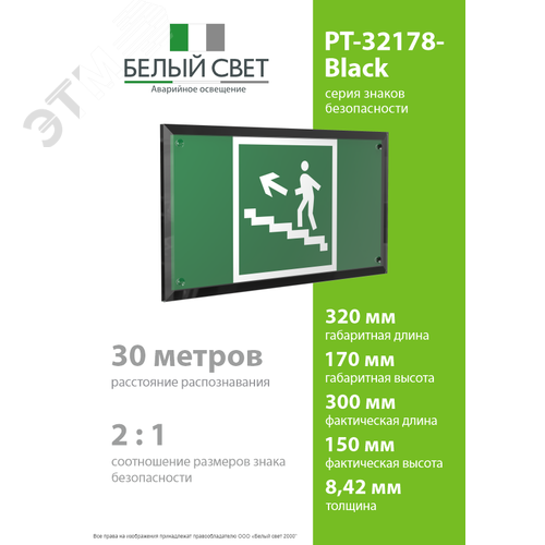 Знак безопасности PT-32178-Black.E16''Напр. к эвак.выходу по лестн. вверх (лев.)'' - фото 4