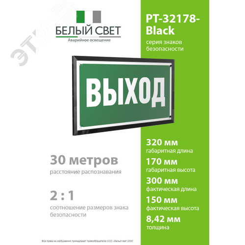 Знак безопасности PT-32178-Black.E22''Выход'' - фото 4