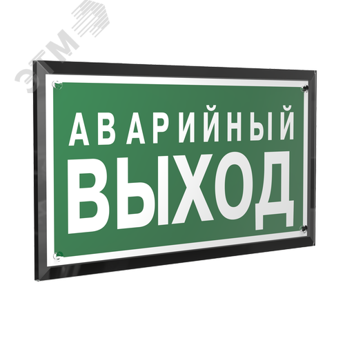 Знак безопасности PT-32178-Black.E23''Аварийный выход'' - фото 1
