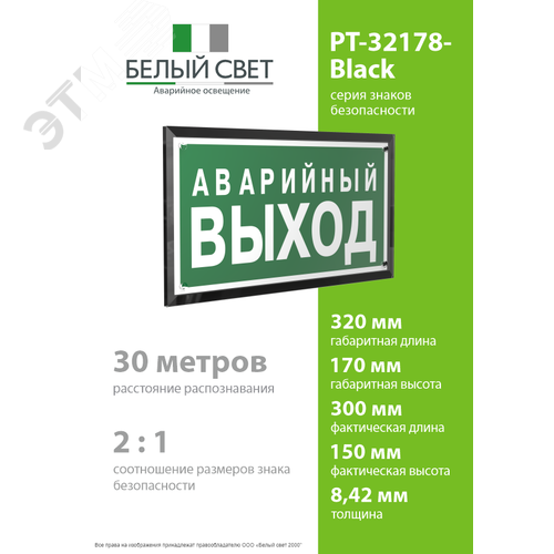 Знак безопасности PT-32178-Black.E23''Аварийный выход'' - фото 4