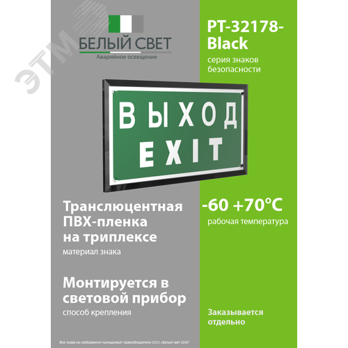 Знак безопасности PT-32178-Black.E24''Выход-EXIT'' - фото 3