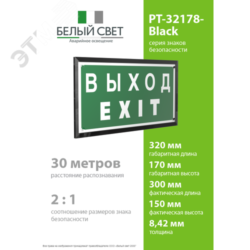 Знак безопасности PT-32178-Black.E24''Выход-EXIT'' - фото 4