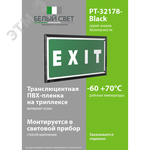 Знак безопасности PT-32178-Black.E25''EXIT'' - фото 3