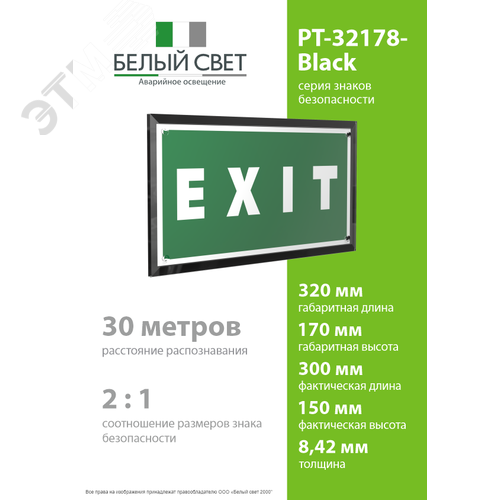 Знак безопасности PT-32178-Black.E25''EXIT'' - фото 4