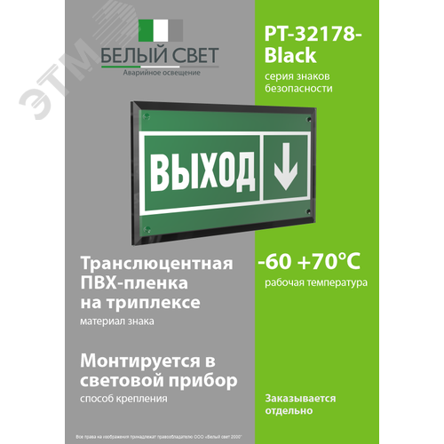 Знак безопасности PT-32178-Black.E29''Направление к эвакуационному выходу вниз'' - фото 3