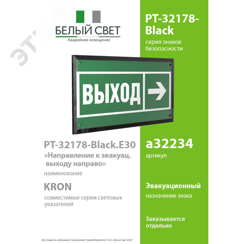 Знак безопасности PT-32178-Black.E30''Направление к эвакуац. выходу направо'' - фото 2