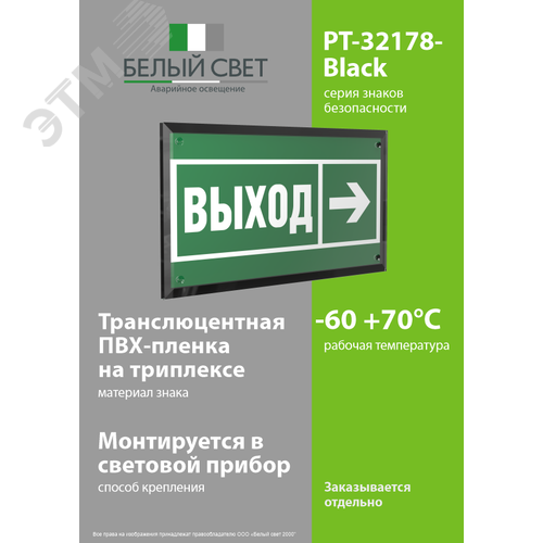 Знак безопасности PT-32178-Black.E30''Направление к эвакуац. выходу направо'' - фото 3