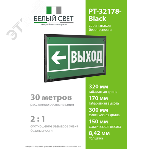 Знак безопасности PT-32178-Black.E31''Направление к эвакуац. выходу налево'' - фото 4