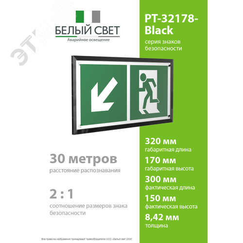 Знак безопасности PT-32178-Black.E33''Напр. к эвакуационному выходу налево вниз'' - фото 4