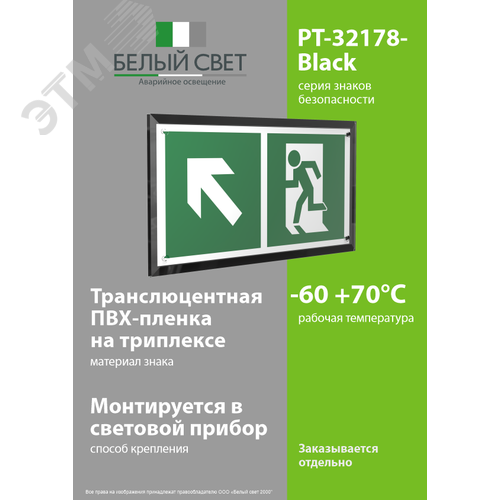 Знак безопасности PT-32178-Black.E34''Напр. к эвакуационному выходу налево вверх'' - фото 3
