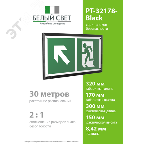 Знак безопасности PT-32178-Black.E34''Напр. к эвакуационному выходу налево вверх'' - фото 4