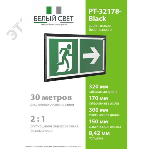Знак безопасности PT-32178-Black.E35''Напр. к эвакуационному выходу направо'' - фото 4