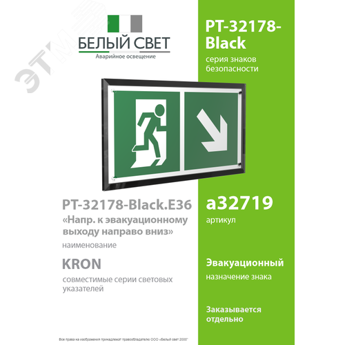 Знак безопасности PT-32178-Black.E36''Напр. к эвакуационному выходу направо вниз'' - фото 2