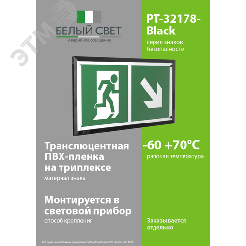 Знак безопасности PT-32178-Black.E36''Напр. к эвакуационному выходу направо вниз'' - фото 3