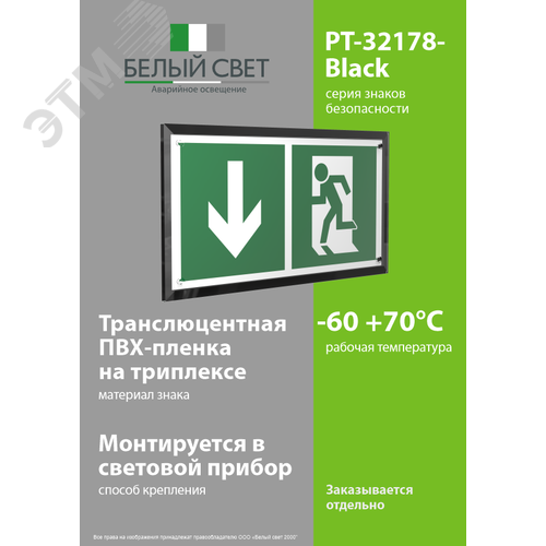 Знак безопасности PT-32178-Black.E40''Указ. двери эвакуац. выхода (левостор.)'' - фото 3