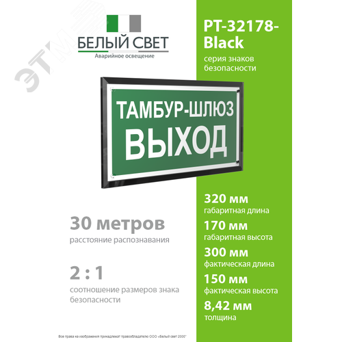 Знак безопасности PT-32178-Black.E42''Тамбур-шлюз выход'' - фото 4