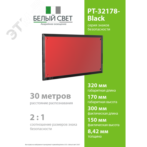 Знак безопасности PT-32178-Black.F00''Фон'' - фото 4