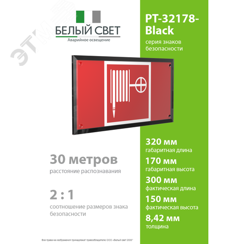 Знак безопасности PT-32178-Black.F02''Пожарный кран'' - фото 4