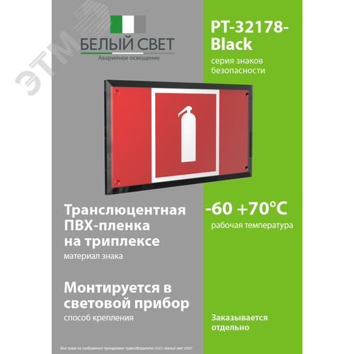 Знак безопасности PT-32178-Black.F04''Огнетушитель'' - фото 3