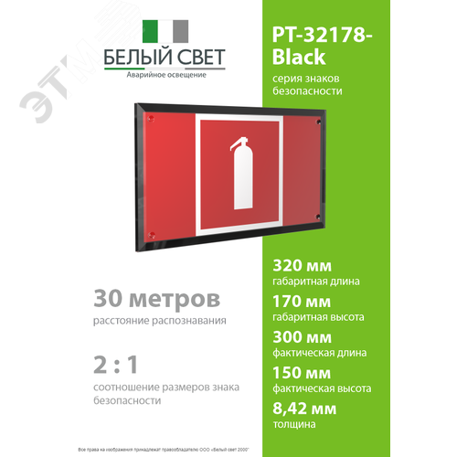 Знак безопасности PT-32178-Black.F04''Огнетушитель'' - фото 4