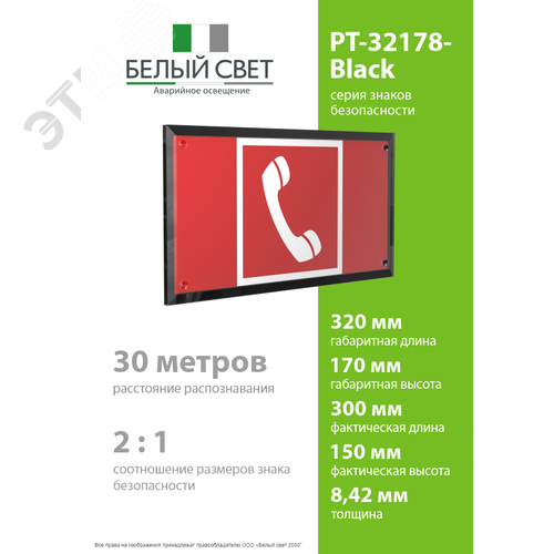 Знак безопасности PT-32178-Black.F05''Телефон для использования при пожаре'' - фото 4