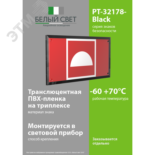 Знак безопасности PT-32178-Black.F06''Место разм. средств противопож. защиты'' - фото 3